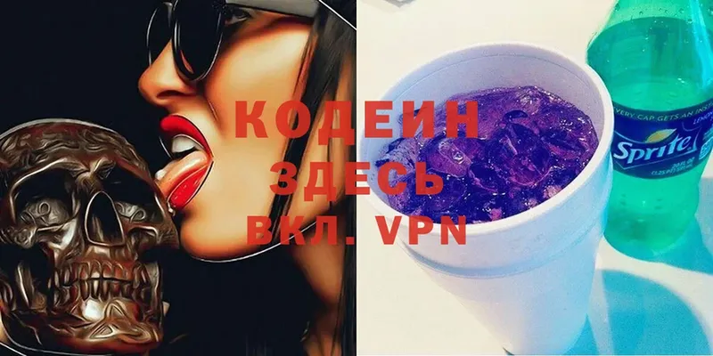 Кодеин Purple Drank Калач-на-Дону